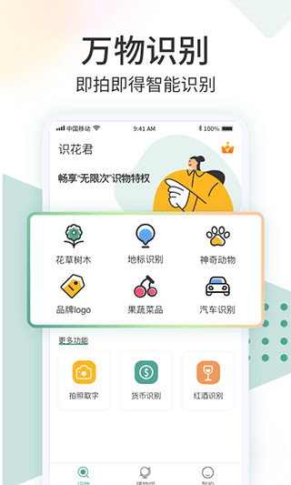 识花君截图(1)