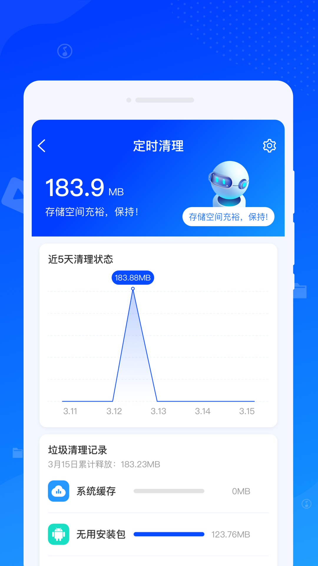 速达清理截图(3)