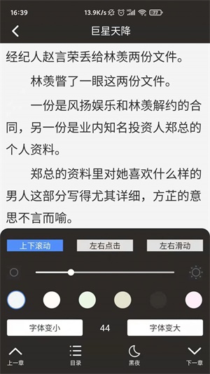 侠阅小说无广告版截图(2)