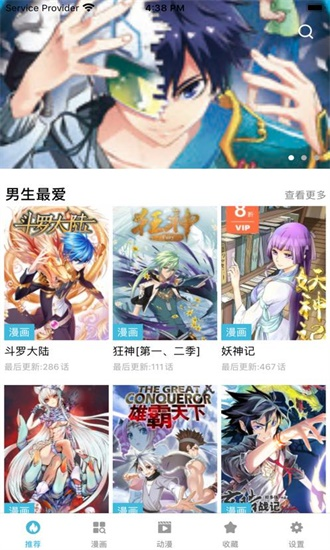 趣看漫画下载安装最新版截图(3)