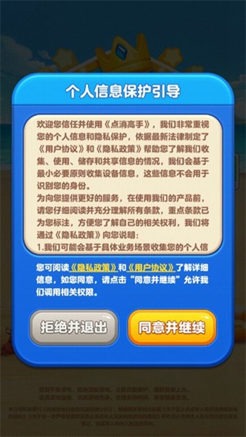 点消高手截图(3)