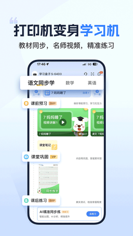 小白智慧打印截图(4)