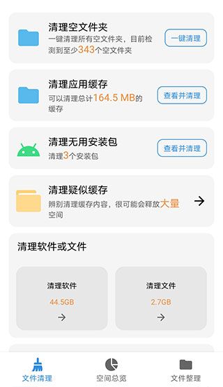 XB清理器截图(2)