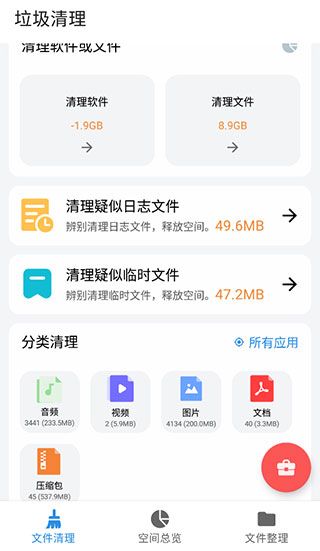 XB清理器截图(1)