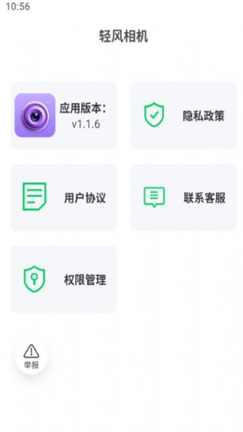 轻风相机免费版截图(1)