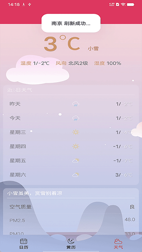 蜜柚日历截图(3)