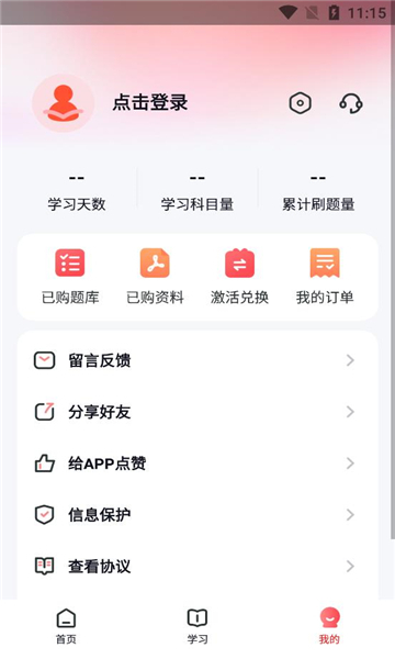 考途通截图(2)