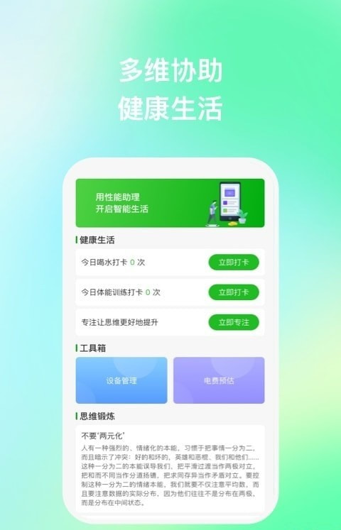 手机性能助理截图(1)