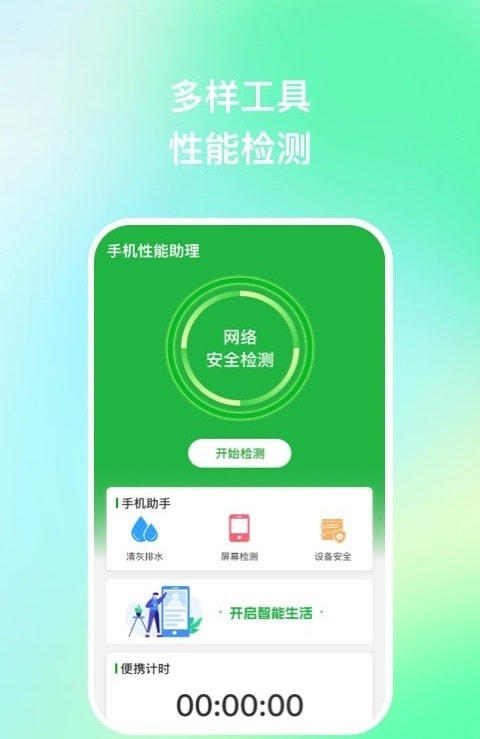 手机性能助理截图(2)