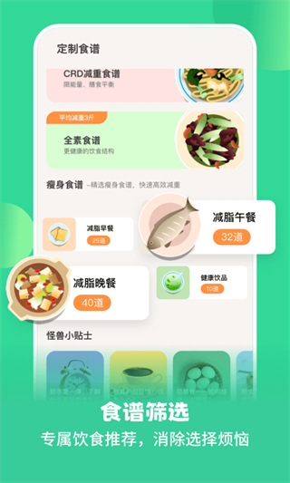 怪兽轻断食免费版截图(1)