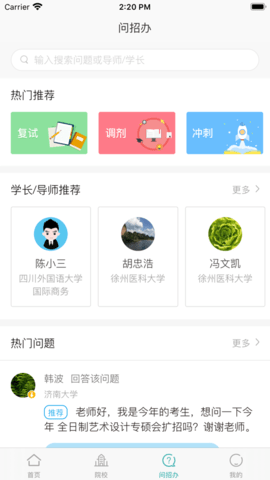 考研喵免费版截图(4)