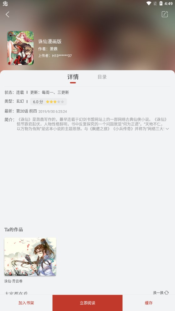 追漫大师免会员版截图(1)