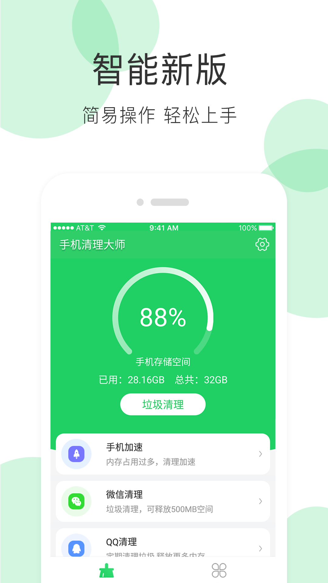 全能超级清理管家极速版截图(2)