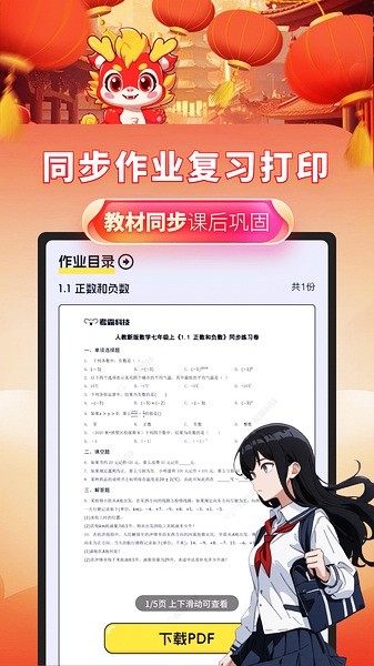 考霸初中数学截图(1)