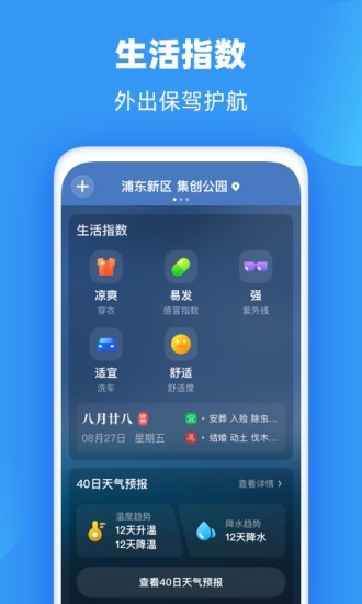 雨果天气大字版截图(4)