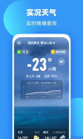 雨果天气大字版截图(3)