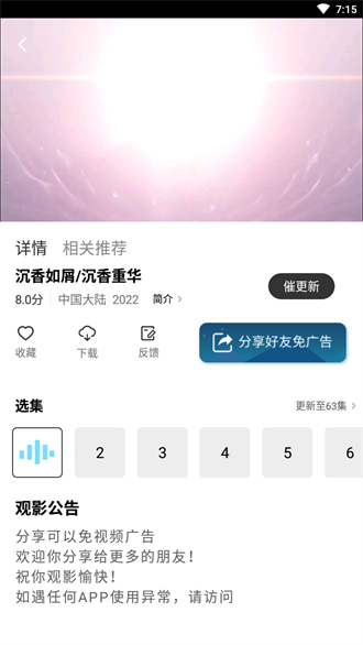 星星影视免费版截图(1)