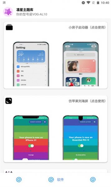 凛星主题库2.0安卓版截图(1)