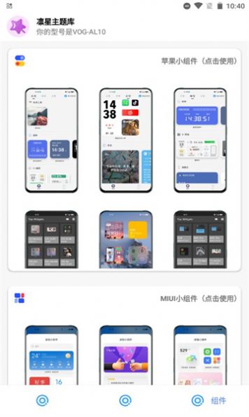 凛星主题库2.0安卓版截图(2)