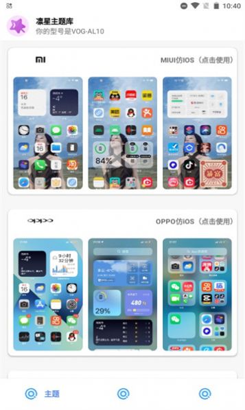 凛星主题库2.0安卓版截图(3)