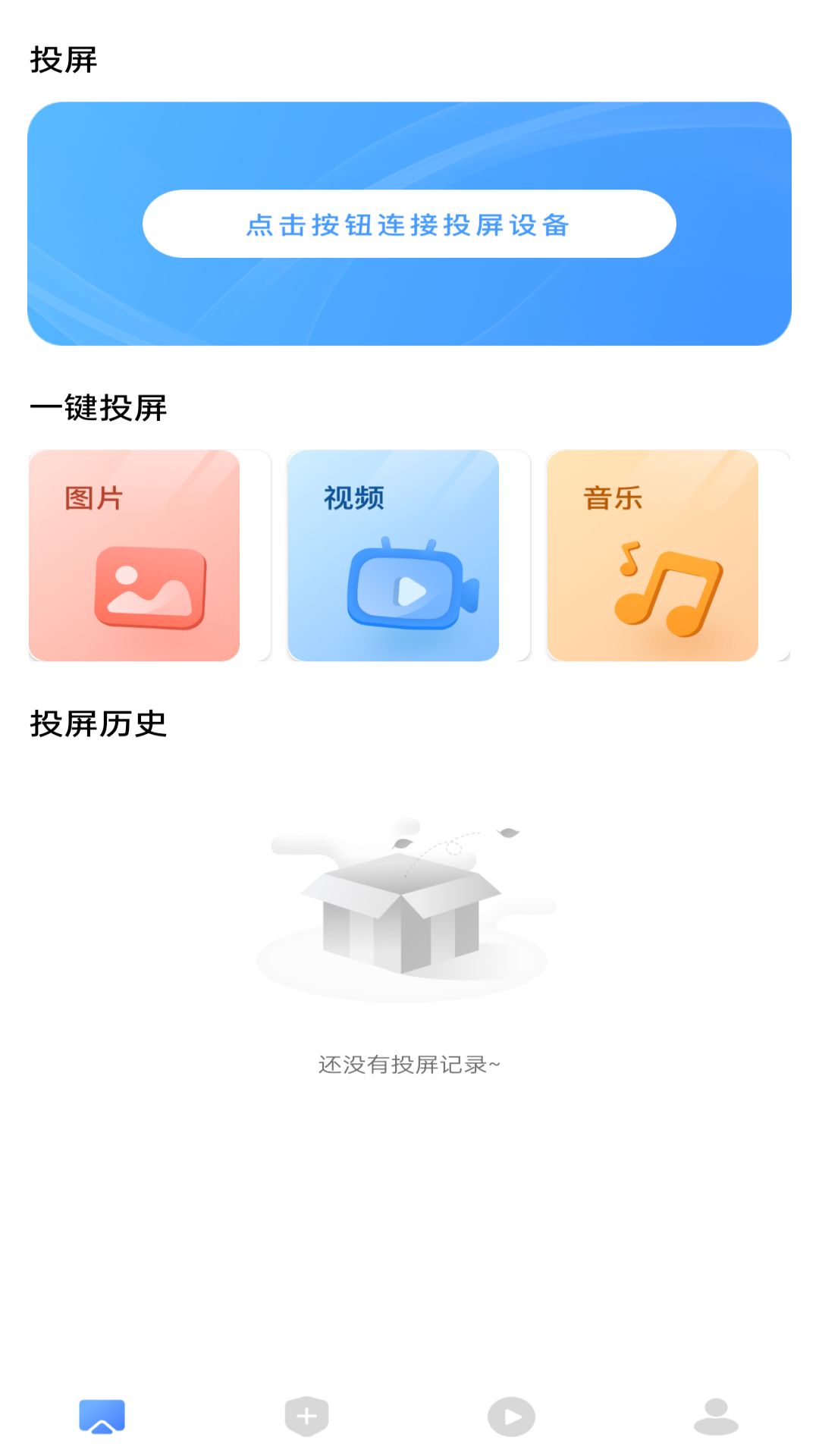 小河投屏截图(1)