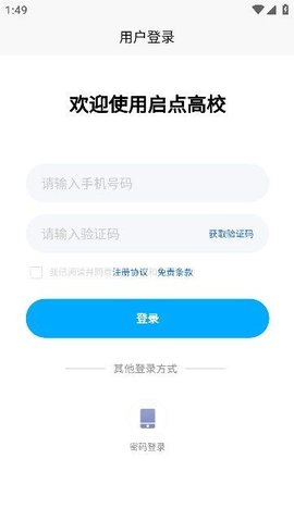 启点商户截图(1)