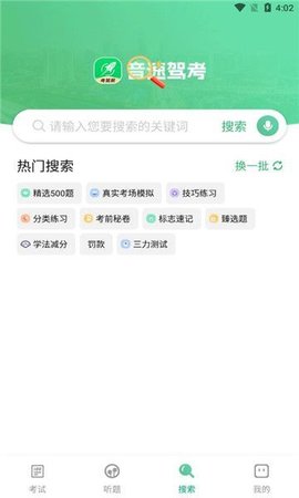 音速驾考截图(1)