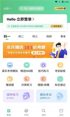 音速驾考截图(4)