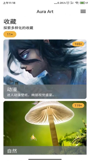 AuraArt壁纸免费版截图(2)