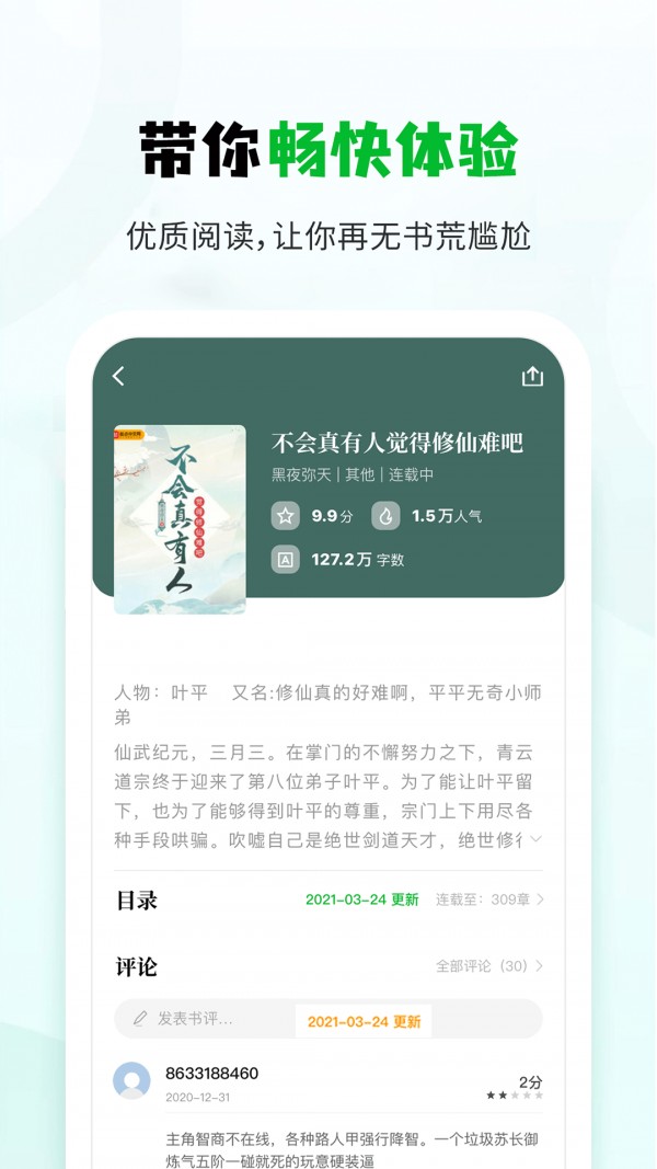 小书森正版截图(1)