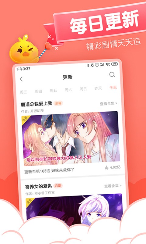 元气漫画无广告版截图(3)