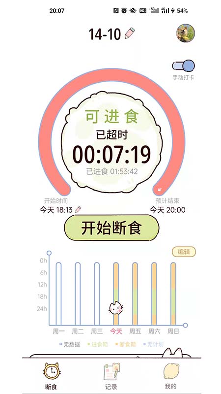 柠檬轻断食最新版截图(2)