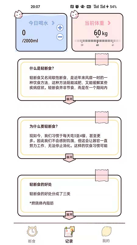 柠檬轻断食最新版截图(1)