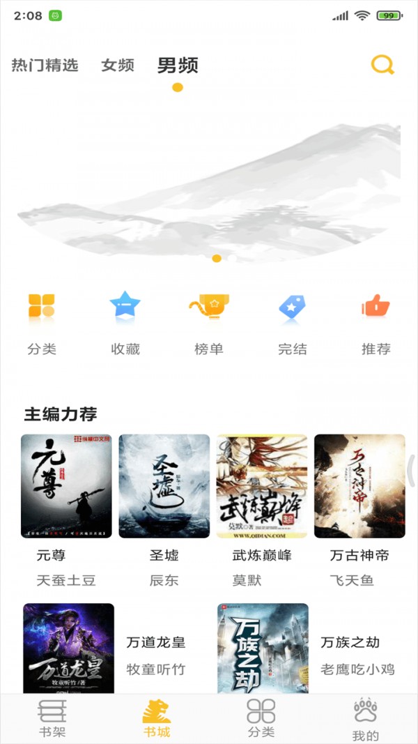 忽忽小说免费版截图(2)