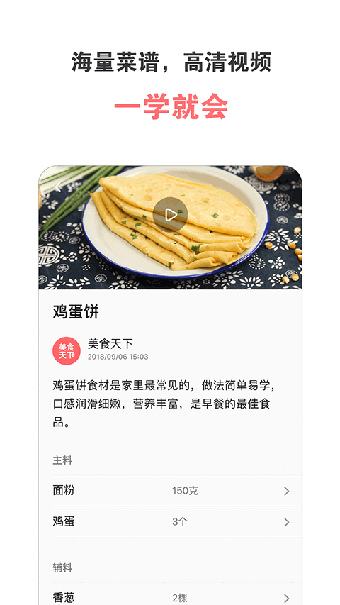 美食天下菜谱大全截图(3)