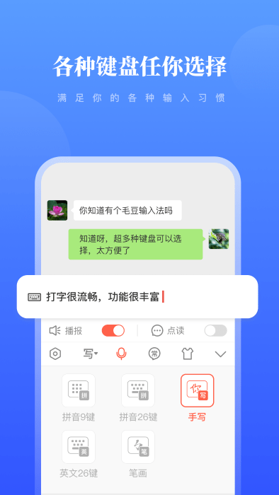 毛豆输入法截图(2)