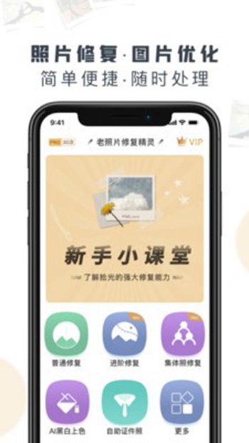 老照片修复精灵免费版截图(3)