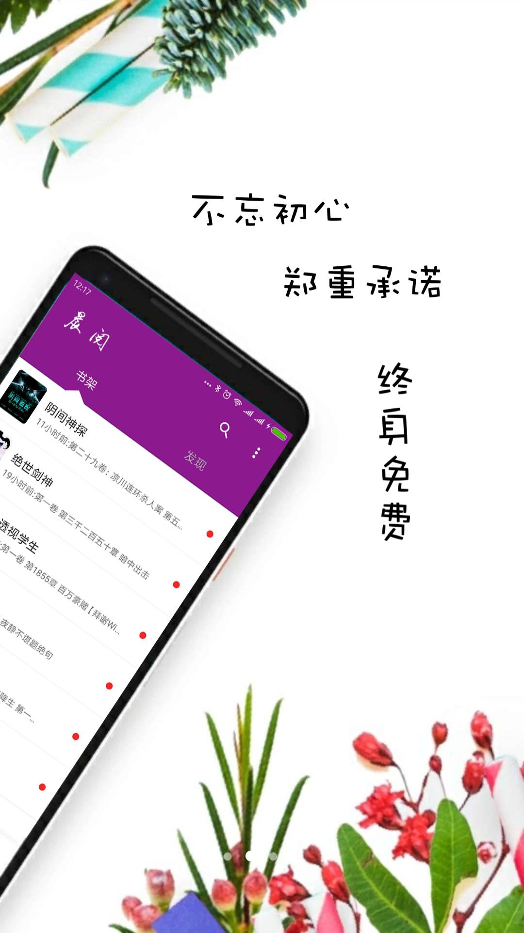 晨阅免费小说截图(1)