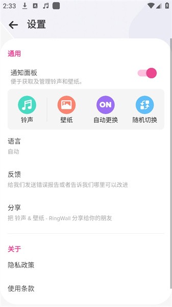 铃声壁纸秀截图(1)