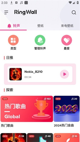 铃声壁纸秀截图(2)