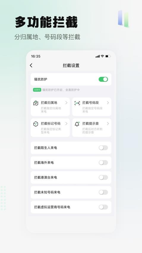 拦截精灵截图(2)