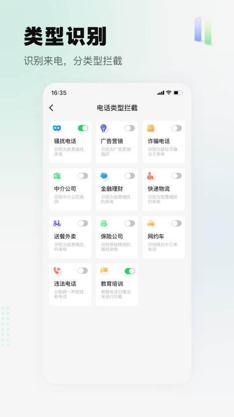 拦截精灵截图(3)