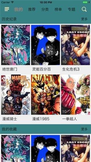 奇趣漫画app免广告版截图(3)