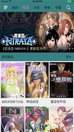 奇趣漫画app免广告版截图(1)