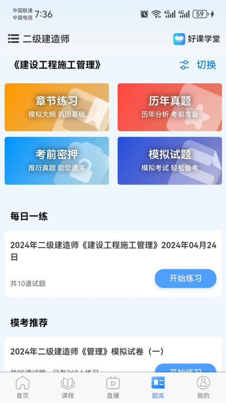 好课学堂截图(3)