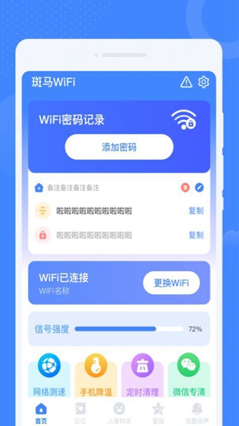 斑马WiFi截图(4)