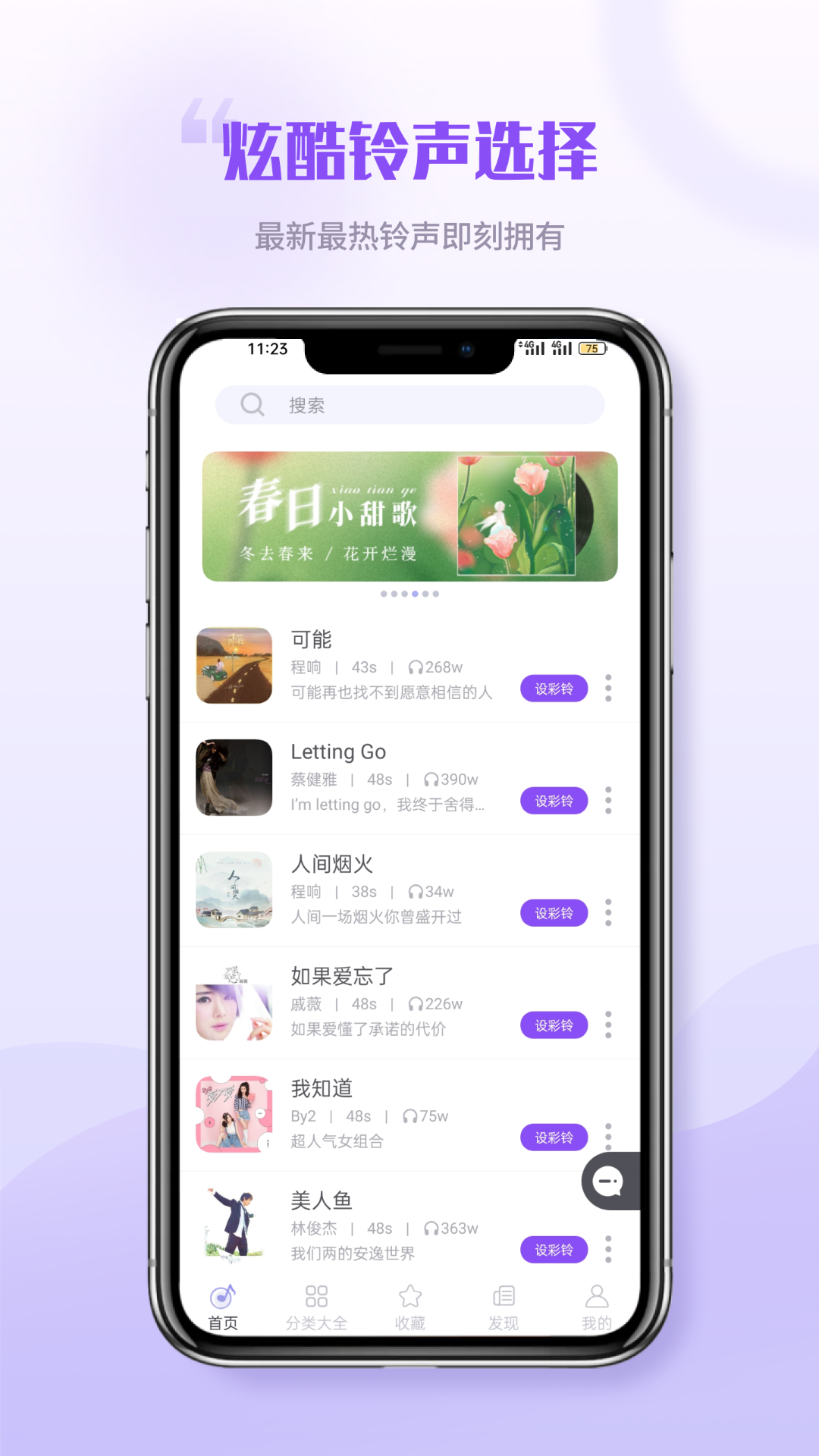 免费铃声秀秀截图(3)