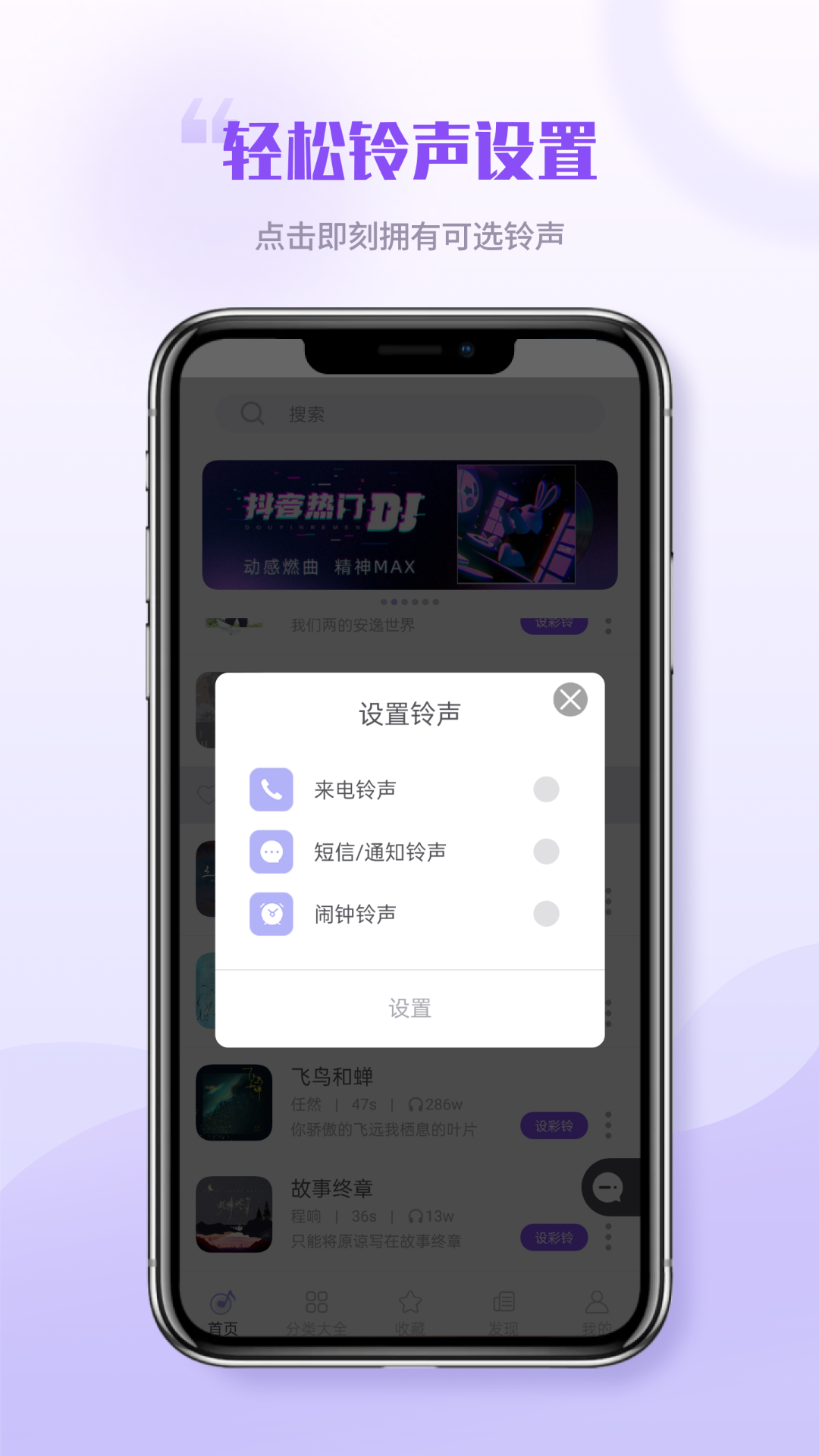 免费铃声秀秀截图(2)