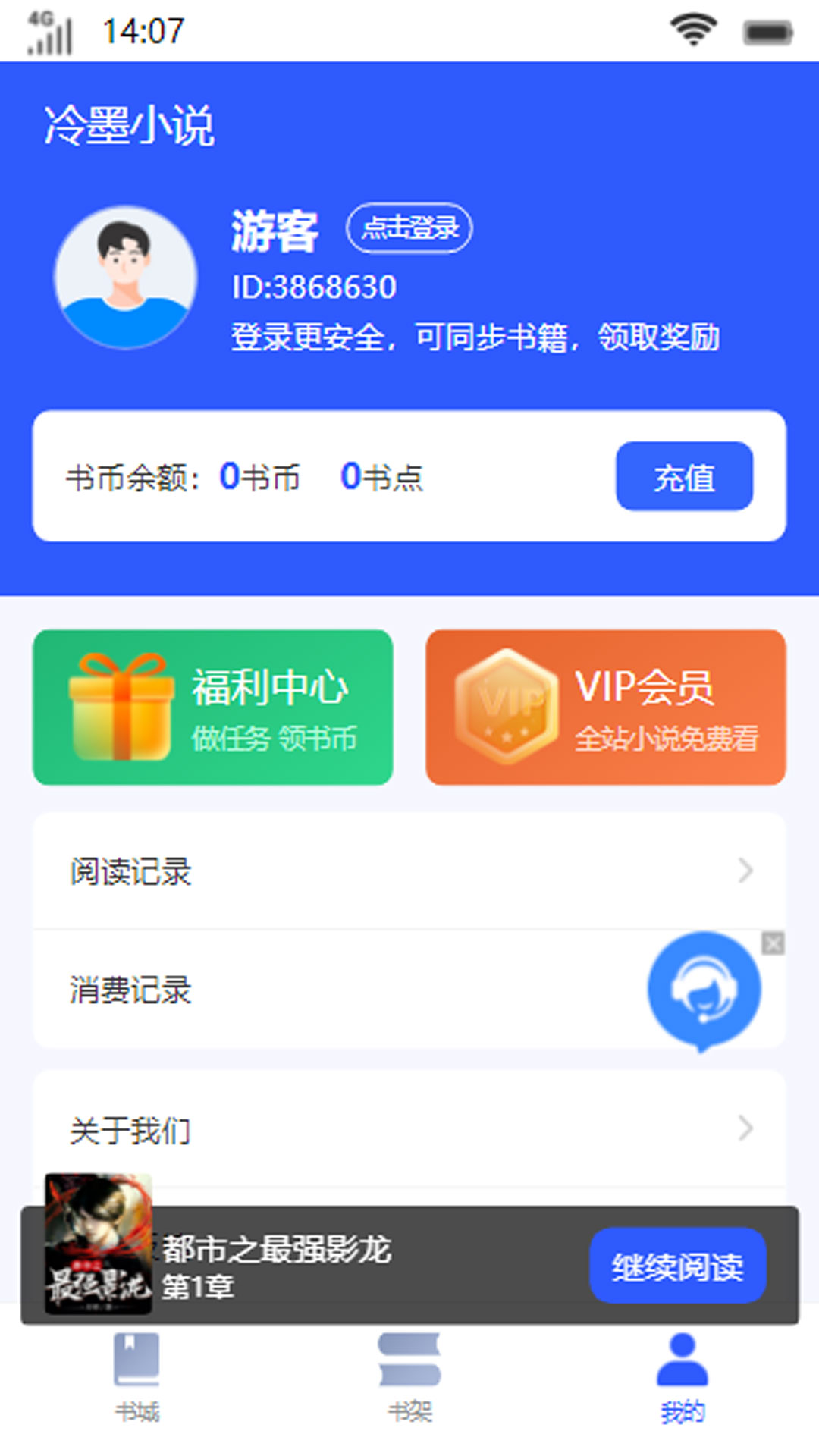 冷墨小说免费版截图(2)