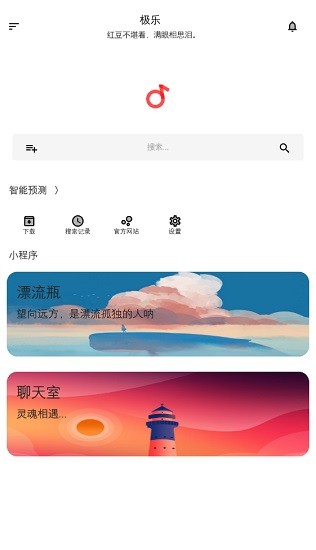 极乐音乐最新版本截图(1)